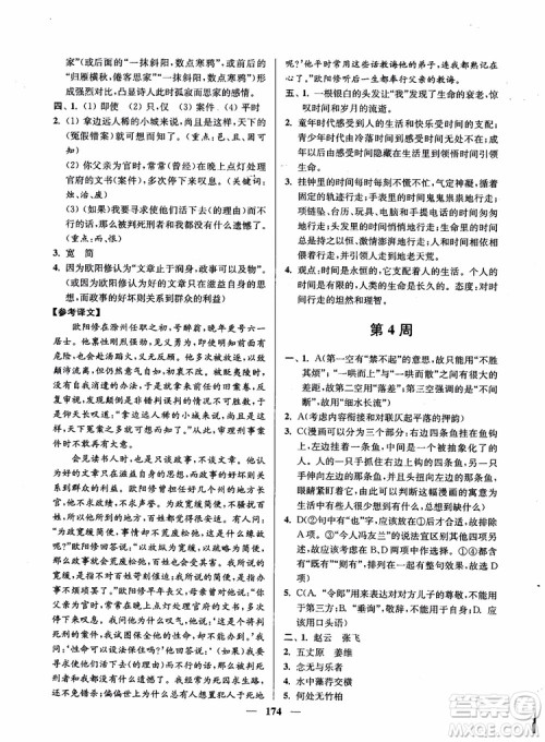 2019版开文教育南通小题周周练高中语文高二第2版参考答案 2019版开文教育南通小题周周练高中语文高二第2版参考答案