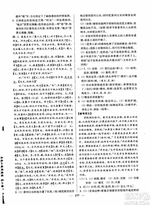 2019版开文教育南通小题周周练高中语文高二第2版参考答案 2019版开文教育南通小题周周练高中语文高二第2版参考答案