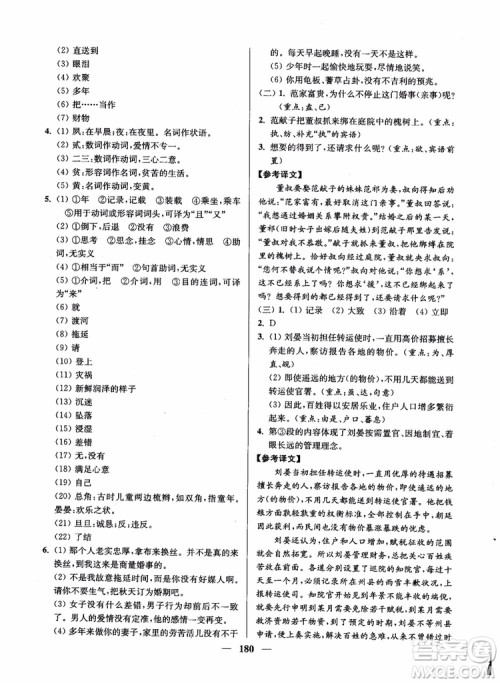 2019版开文教育南通小题周周练高中语文高二第2版参考答案 2019版开文教育南通小题周周练高中语文高二第2版参考答案