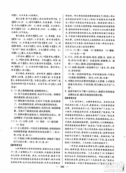 2019版开文教育南通小题周周练高中语文高二第2版参考答案 2019版开文教育南通小题周周练高中语文高二第2版参考答案