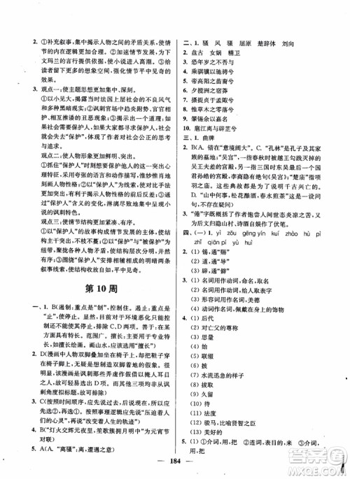 2019版开文教育南通小题周周练高中语文高二第2版参考答案 2019版开文教育南通小题周周练高中语文高二第2版参考答案