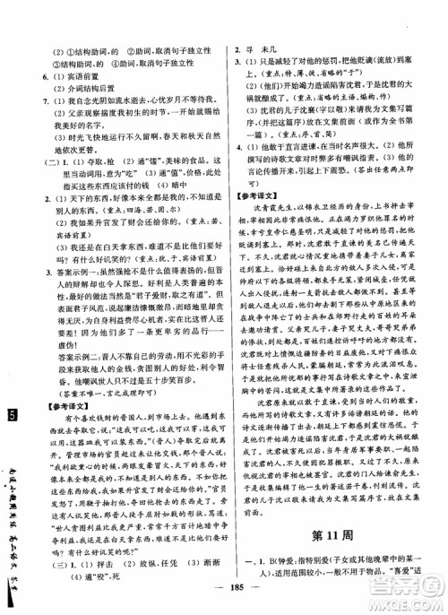 2019版开文教育南通小题周周练高中语文高二第2版参考答案 2019版开文教育南通小题周周练高中语文高二第2版参考答案