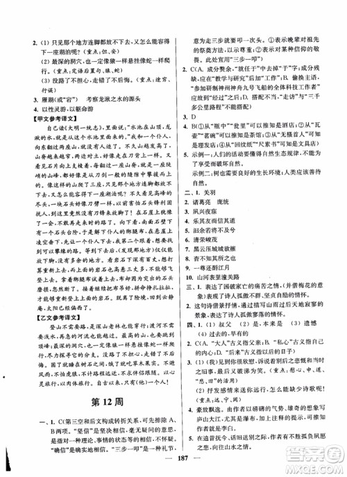 2019版开文教育南通小题周周练高中语文高二第2版参考答案 2019版开文教育南通小题周周练高中语文高二第2版参考答案