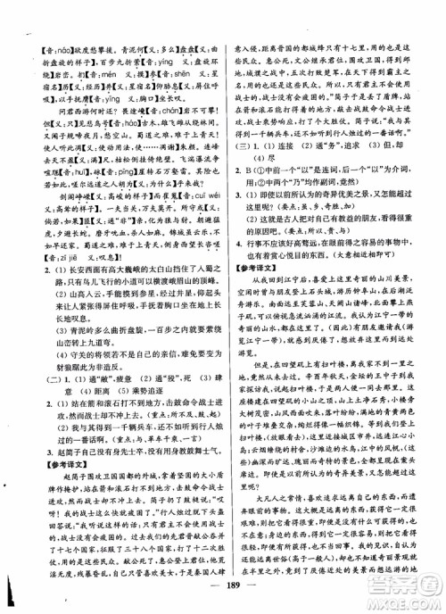 2019版开文教育南通小题周周练高中语文高二第2版参考答案 2019版开文教育南通小题周周练高中语文高二第2版参考答案