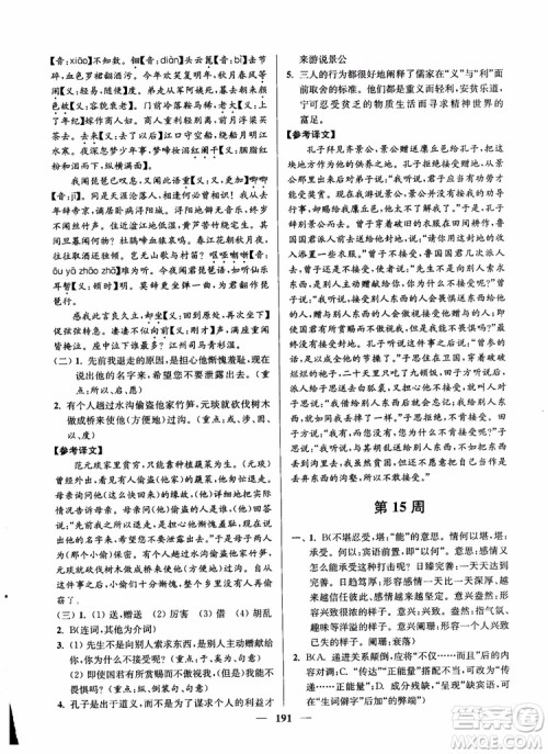 2019版开文教育南通小题周周练高中语文高二第2版参考答案 2019版开文教育南通小题周周练高中语文高二第2版参考答案