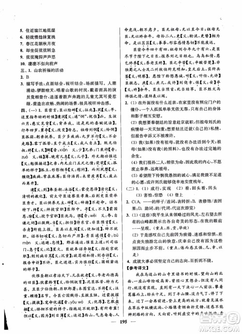 2019版开文教育南通小题周周练高中语文高二第2版参考答案 2019版开文教育南通小题周周练高中语文高二第2版参考答案