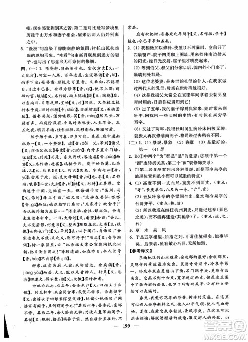 2019版开文教育南通小题周周练高中语文高二第2版参考答案 2019版开文教育南通小题周周练高中语文高二第2版参考答案