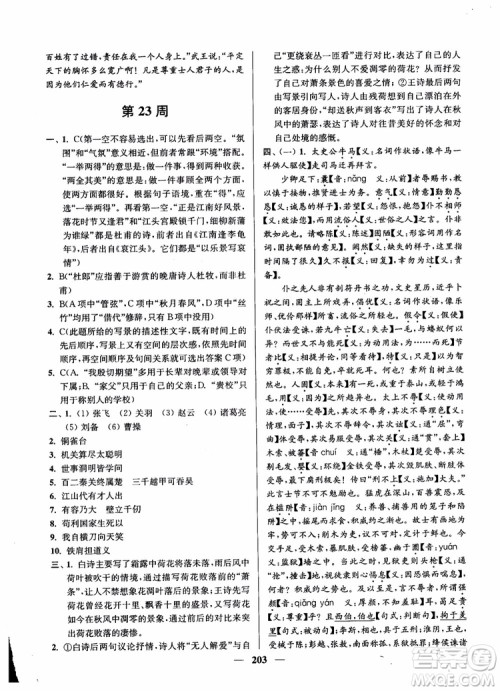 2019版开文教育南通小题周周练高中语文高二第2版参考答案 2019版开文教育南通小题周周练高中语文高二第2版参考答案