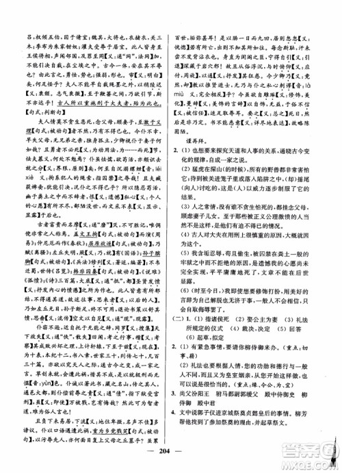 2019版开文教育南通小题周周练高中语文高二第2版参考答案 2019版开文教育南通小题周周练高中语文高二第2版参考答案