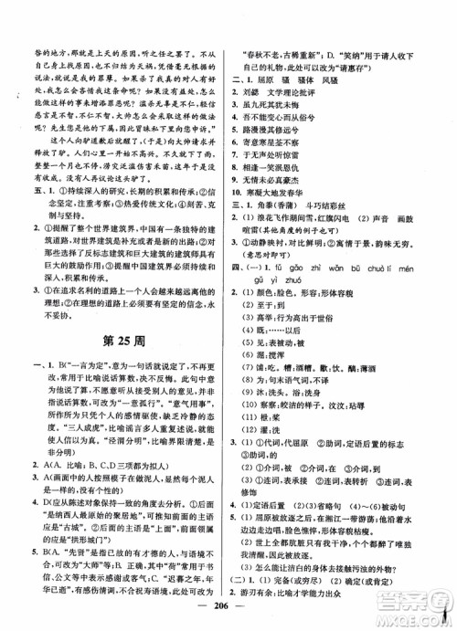 2019版开文教育南通小题周周练高中语文高二第2版参考答案 2019版开文教育南通小题周周练高中语文高二第2版参考答案