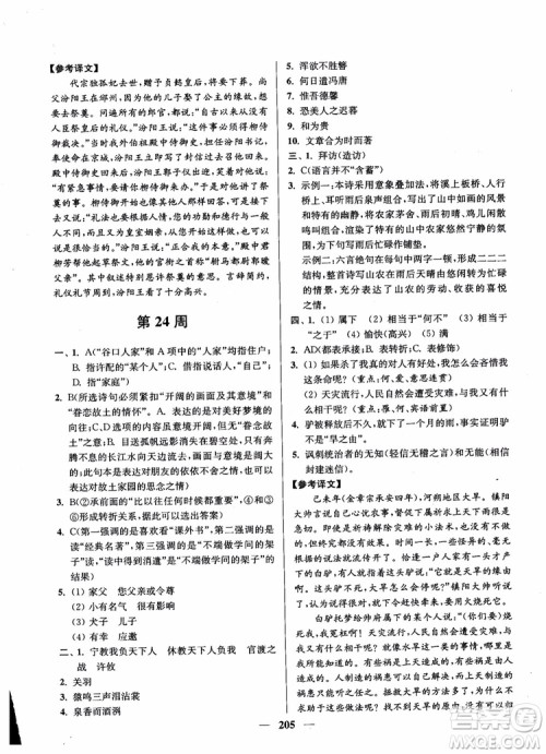 2019版开文教育南通小题周周练高中语文高二第2版参考答案 2019版开文教育南通小题周周练高中语文高二第2版参考答案
