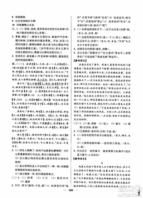 2019版开文教育南通小题周周练高中语文高二第2版参考答案 2019版开文教育南通小题周周练高中语文高二第2版参考答案