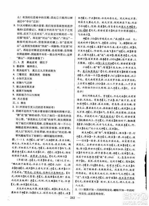 2019版开文教育南通小题周周练高中语文高二第2版参考答案 2019版开文教育南通小题周周练高中语文高二第2版参考答案