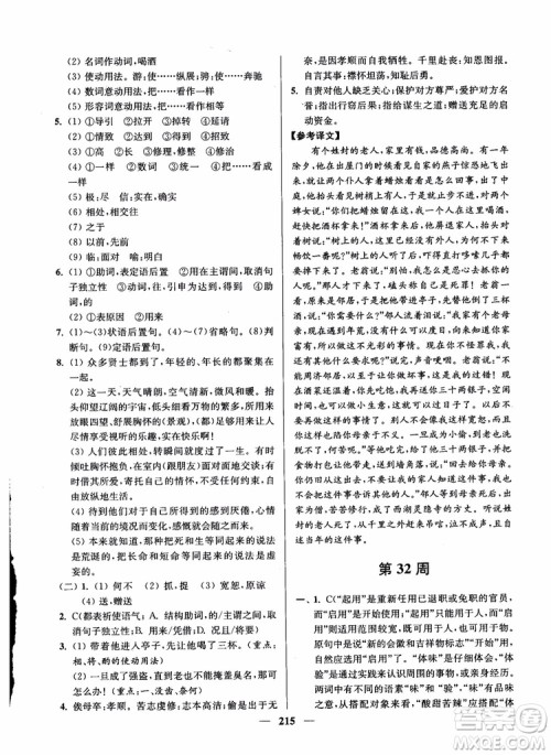 2019版开文教育南通小题周周练高中语文高二第2版参考答案 2019版开文教育南通小题周周练高中语文高二第2版参考答案