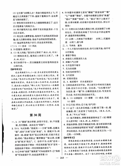 2019版开文教育南通小题周周练高中语文高二第2版参考答案 2019版开文教育南通小题周周练高中语文高二第2版参考答案