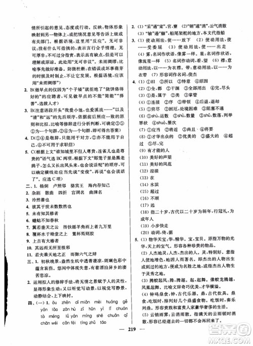 2019版开文教育南通小题周周练高中语文高二第2版参考答案 2019版开文教育南通小题周周练高中语文高二第2版参考答案