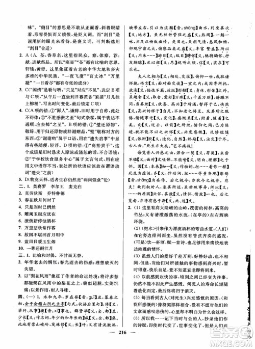 2019版开文教育南通小题周周练高中语文高二第2版参考答案 2019版开文教育南通小题周周练高中语文高二第2版参考答案