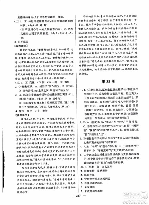 2019版开文教育南通小题周周练高中语文高二第2版参考答案 2019版开文教育南通小题周周练高中语文高二第2版参考答案