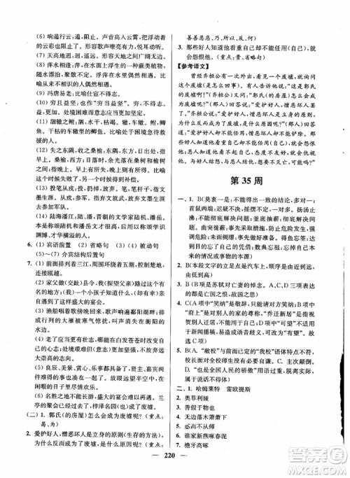 2019版开文教育南通小题周周练高中语文高二第2版参考答案 2019版开文教育南通小题周周练高中语文高二第2版参考答案