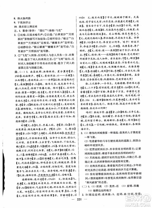 2019版开文教育南通小题周周练高中语文高二第2版参考答案 2019版开文教育南通小题周周练高中语文高二第2版参考答案