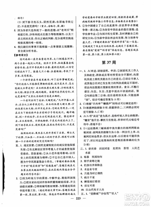 2019版开文教育南通小题周周练高中语文高二第2版参考答案 2019版开文教育南通小题周周练高中语文高二第2版参考答案