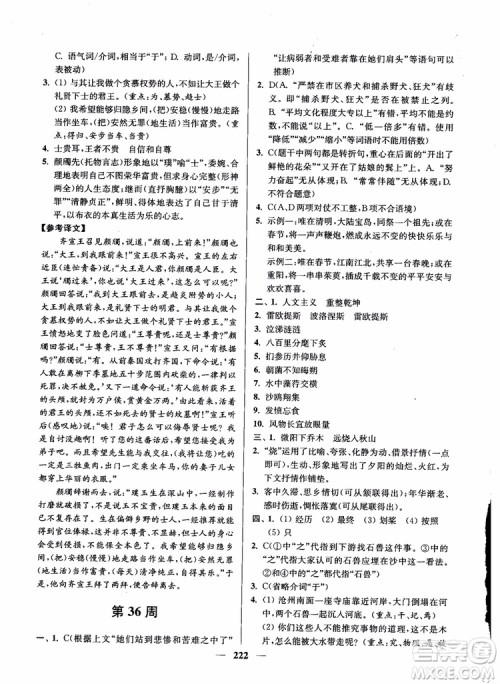 2019版开文教育南通小题周周练高中语文高二第2版参考答案 2019版开文教育南通小题周周练高中语文高二第2版参考答案