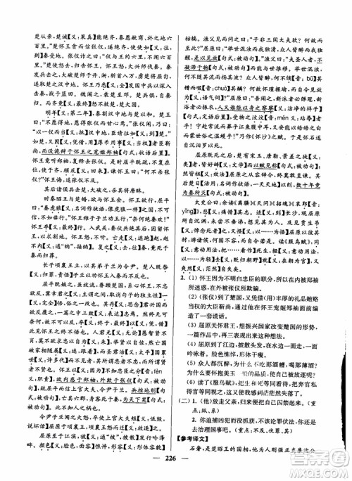 2019版开文教育南通小题周周练高中语文高二第2版参考答案 2019版开文教育南通小题周周练高中语文高二第2版参考答案