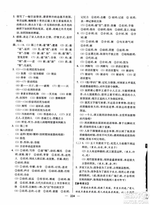 2019版开文教育南通小题周周练高中语文高二第2版参考答案 2019版开文教育南通小题周周练高中语文高二第2版参考答案