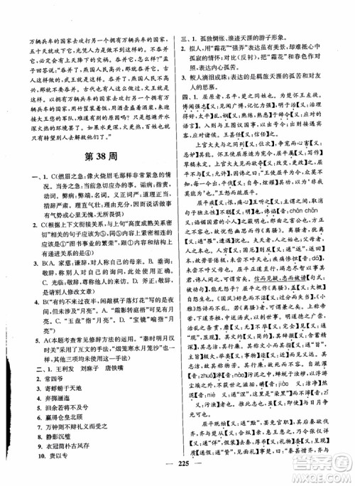 2019版开文教育南通小题周周练高中语文高二第2版参考答案 2019版开文教育南通小题周周练高中语文高二第2版参考答案