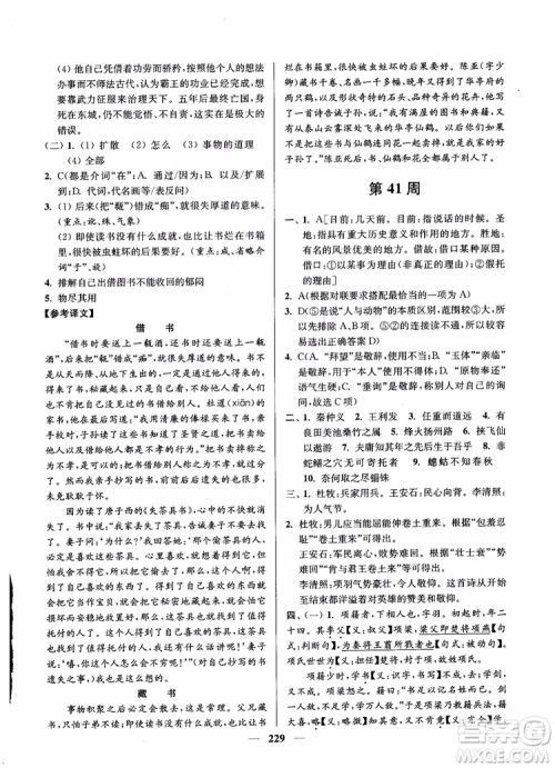2019版开文教育南通小题周周练高中语文高二第2版参考答案 2019版开文教育南通小题周周练高中语文高二第2版参考答案