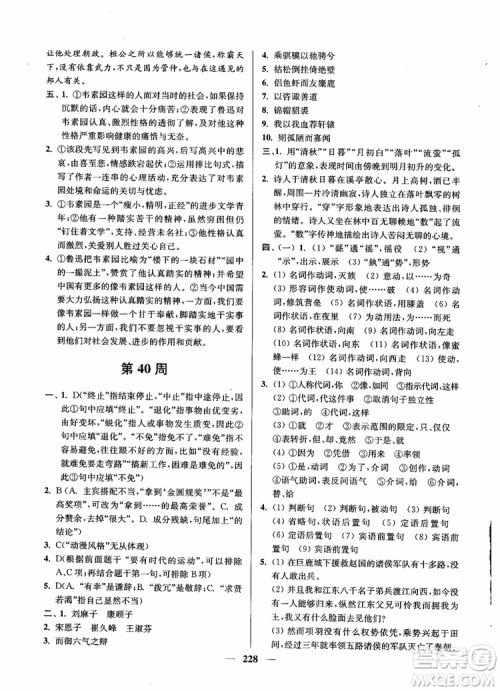 2019版开文教育南通小题周周练高中语文高二第2版参考答案 2019版开文教育南通小题周周练高中语文高二第2版参考答案