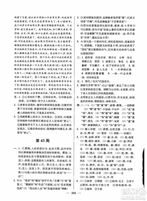 2019版开文教育南通小题周周练高中语文高二第2版参考答案 2019版开文教育南通小题周周练高中语文高二第2版参考答案