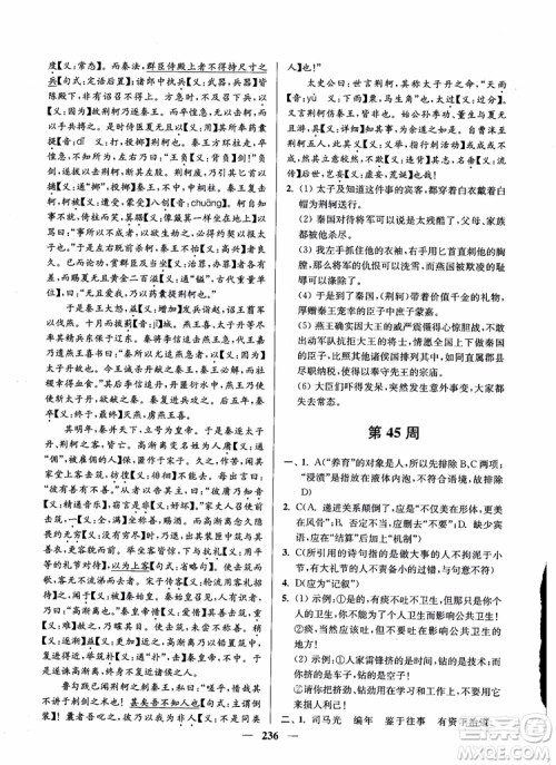 2019版开文教育南通小题周周练高中语文高二第2版参考答案 2019版开文教育南通小题周周练高中语文高二第2版参考答案