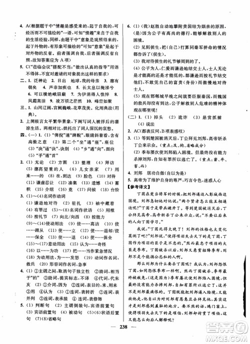 2019版开文教育南通小题周周练高中语文高二第2版参考答案 2019版开文教育南通小题周周练高中语文高二第2版参考答案