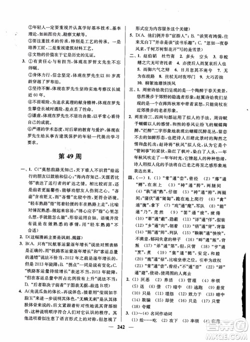 2019版开文教育南通小题周周练高中语文高二第2版参考答案 2019版开文教育南通小题周周练高中语文高二第2版参考答案