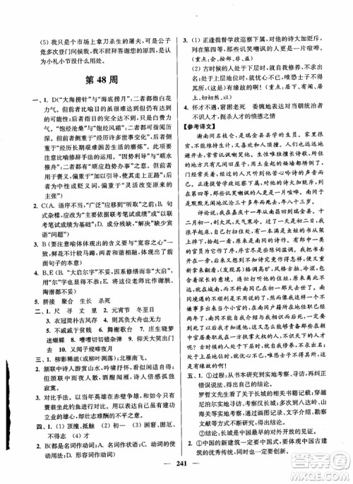 2019版开文教育南通小题周周练高中语文高二第2版参考答案 2019版开文教育南通小题周周练高中语文高二第2版参考答案