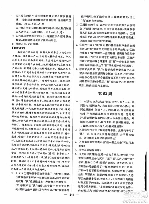 2019版开文教育南通小题周周练高中语文高二第2版参考答案 2019版开文教育南通小题周周练高中语文高二第2版参考答案