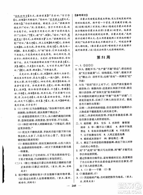 2019版开文教育南通小题周周练高中语文高二第2版参考答案 2019版开文教育南通小题周周练高中语文高二第2版参考答案