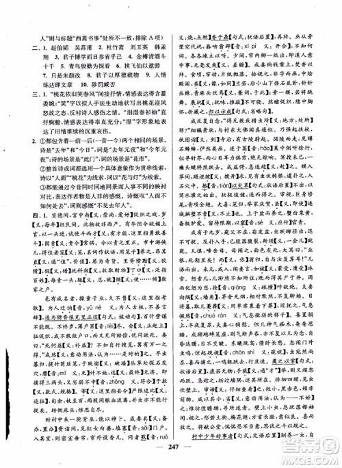 2019版开文教育南通小题周周练高中语文高二第2版参考答案 2019版开文教育南通小题周周练高中语文高二第2版参考答案