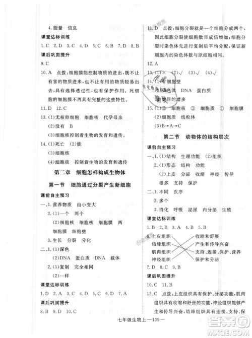 2018秋优翼丛书学练优生物七年级上册9787543083714RJ人教版答案 2018秋优翼丛书学练优生物七年级上册9787543083714RJ人教版答案