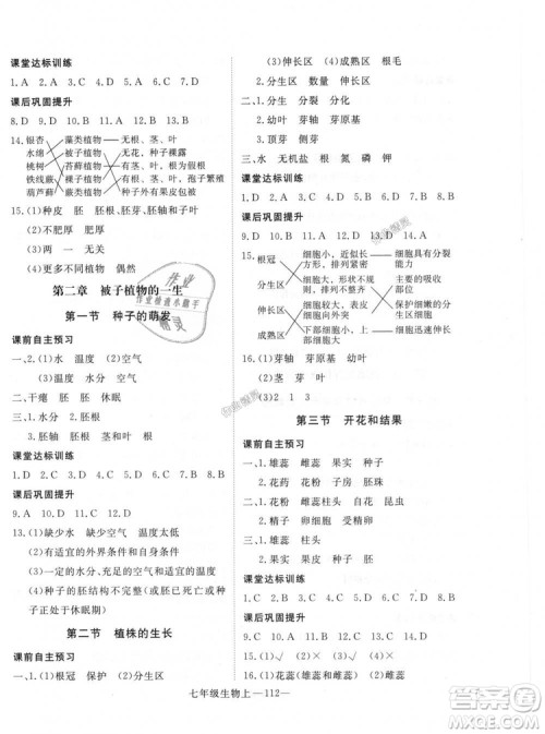 2018秋优翼丛书学练优生物七年级上册9787543083714RJ人教版答案