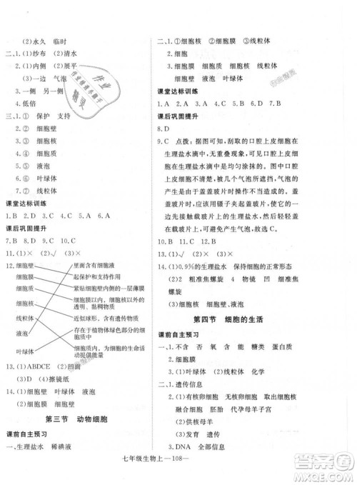 2018秋优翼丛书学练优生物七年级上册9787543083714RJ人教版答案