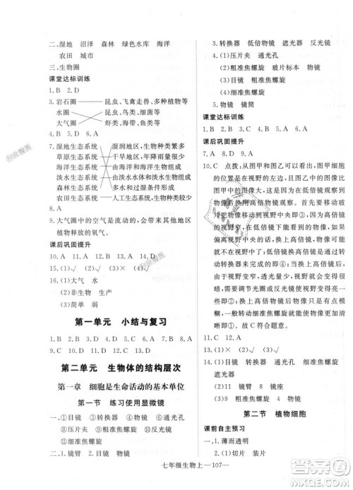 2018秋优翼丛书学练优生物七年级上册9787543083714RJ人教版答案 2018秋优翼丛书学练优生物七年级上册9787543083714RJ人教版答案