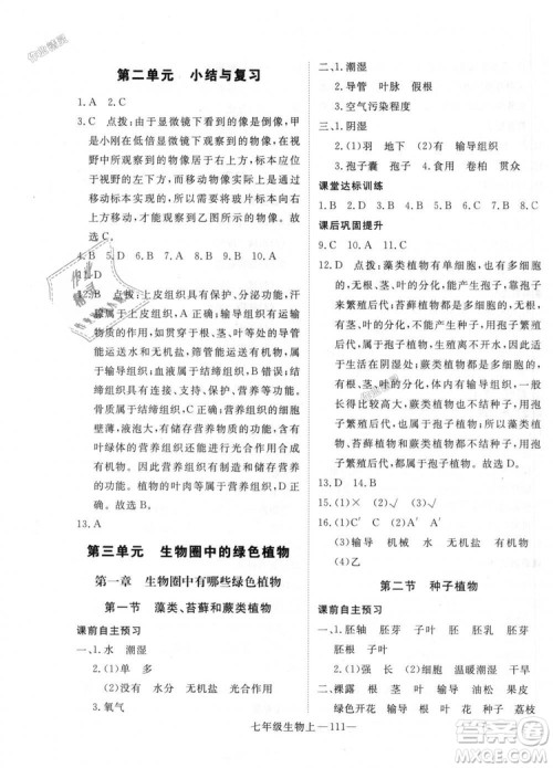 2018秋优翼丛书学练优生物七年级上册9787543083714RJ人教版答案 2018秋优翼丛书学练优生物七年级上册9787543083714RJ人教版答案