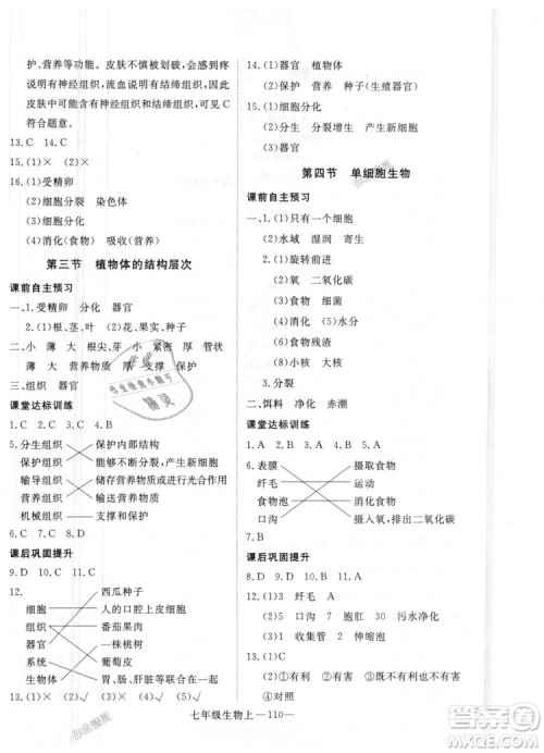 2018秋优翼丛书学练优生物七年级上册9787543083714RJ人教版答案