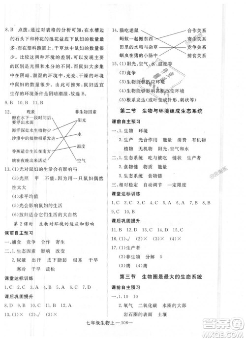 2018秋优翼丛书学练优生物七年级上册9787543083714RJ人教版答案