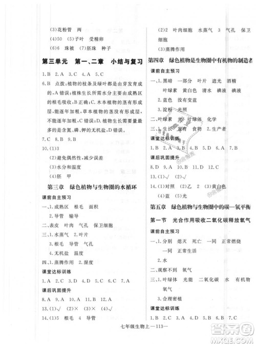 2018秋优翼丛书学练优生物七年级上册9787543083714RJ人教版答案