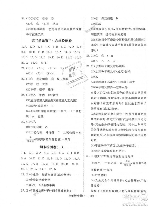 2018秋优翼丛书学练优生物七年级上册9787543083714RJ人教版答案 2018秋优翼丛书学练优生物七年级上册9787543083714RJ人教版答案