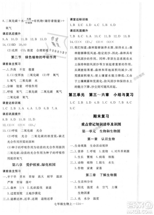 2018秋优翼丛书学练优生物七年级上册9787543083714RJ人教版答案 2018秋优翼丛书学练优生物七年级上册9787543083714RJ人教版答案