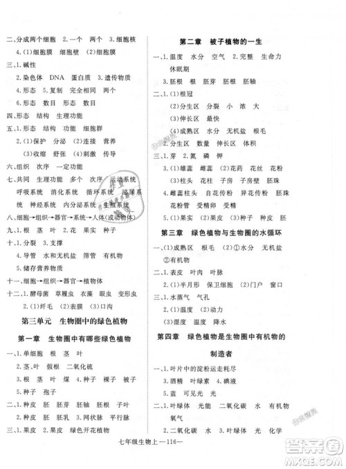 2018秋优翼丛书学练优生物七年级上册9787543083714RJ人教版答案 2018秋优翼丛书学练优生物七年级上册9787543083714RJ人教版答案